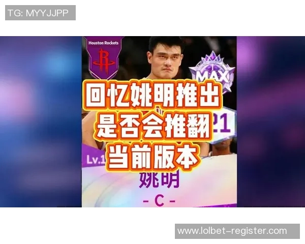 阿泰斯特告别姚明回忆往昔两位篮球巨星的传奇对决与友谊