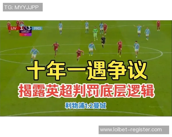 世界杯精彩对决多特蒙德大胜利物浦引发争议判罚热议